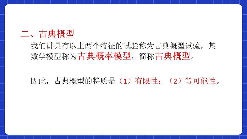 【大单元】10.1.3 古典概型 课件+单元教学设计+分层作业(必做题+选做题)06