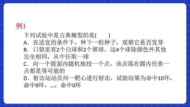 【大单元】10.1.3 古典概型 课件+单元教学设计+分层作业(必做题+选做题)07