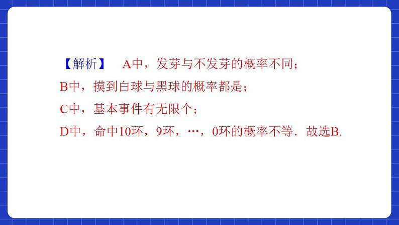 【大单元】10.1.3 古典概型 课件+单元教学设计+分层作业(必做题+选做题)08