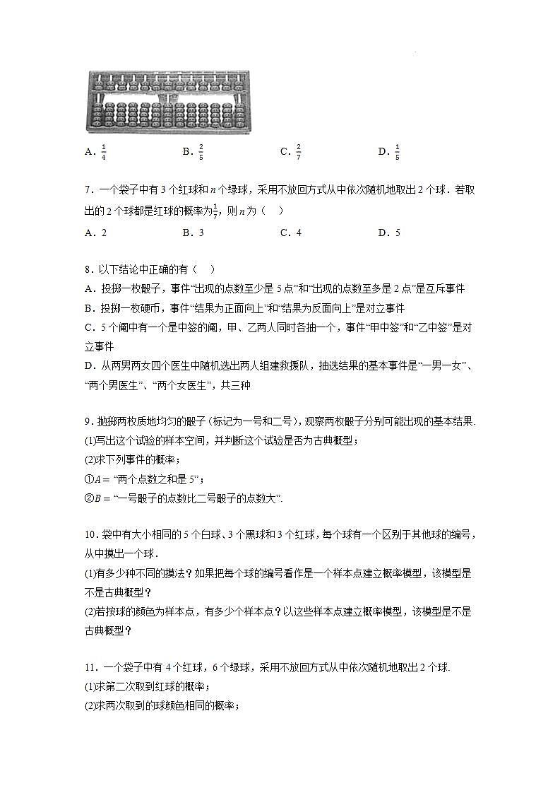 【大单元】10.1.3 古典概型 课件+单元教学设计+分层作业(必做题+选做题)02