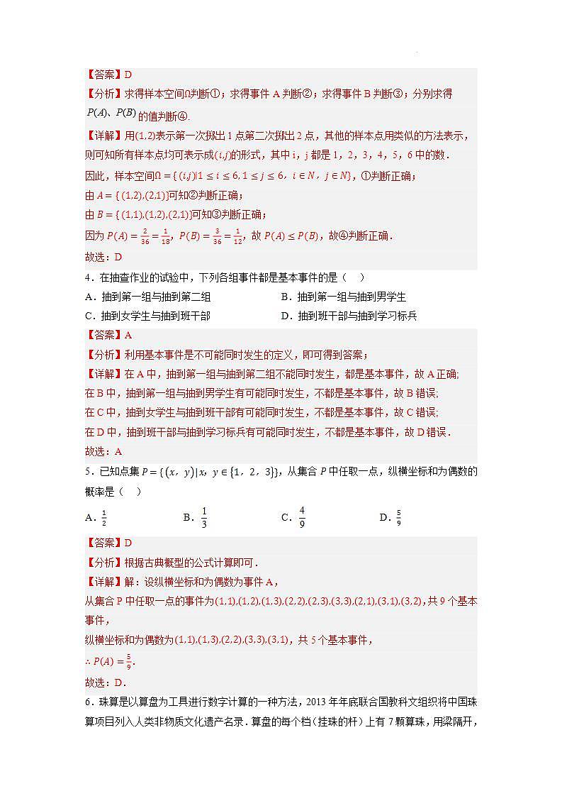 【大单元】10.1.3 古典概型 课件+单元教学设计+分层作业(必做题+选做题)02