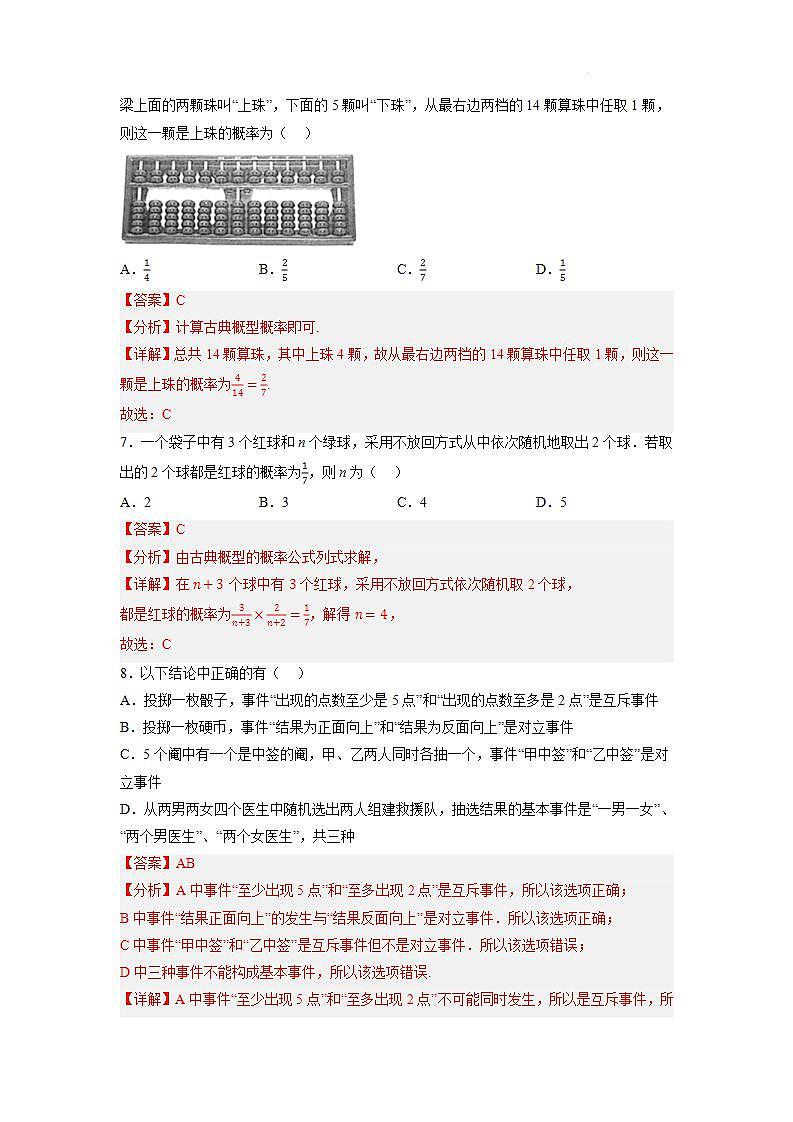 【大单元】10.1.3 古典概型 课件+单元教学设计+分层作业(必做题+选做题)03