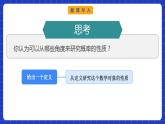 【大单元】10.1.4 概率的基本性质 课件+单元教学设计+分层作业(必做题+选做题)