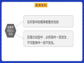 【大单元】10.1.4 概率的基本性质 课件+单元教学设计+分层作业(必做题+选做题)