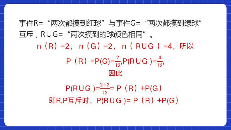 【大单元】10.1.4 概率的基本性质 课件+单元教学设计+分层作业(必做题+选做题)08