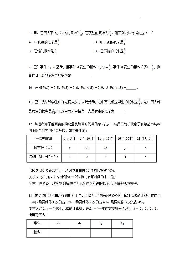 【大单元】10.1.4 概率的基本性质 课件+单元教学设计+分层作业(必做题+选做题)02