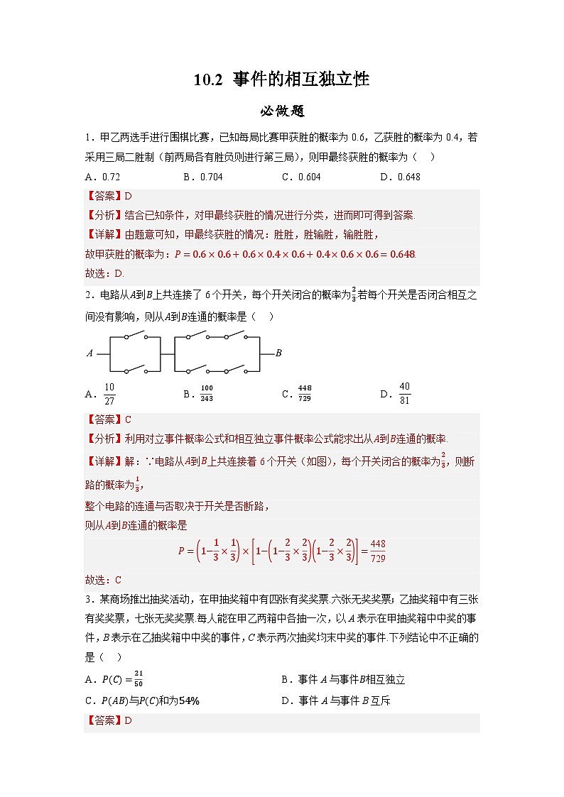 【大单元】10.2 事件的相互独立性 课件+单元教学设计+分层作业(必做题+选做题)01