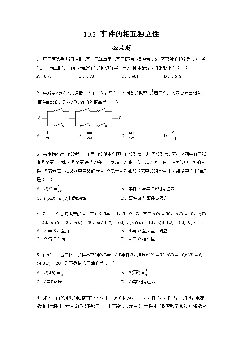 【大单元】10.2 事件的相互独立性 课件+单元教学设计+分层作业(必做题+选做题)01