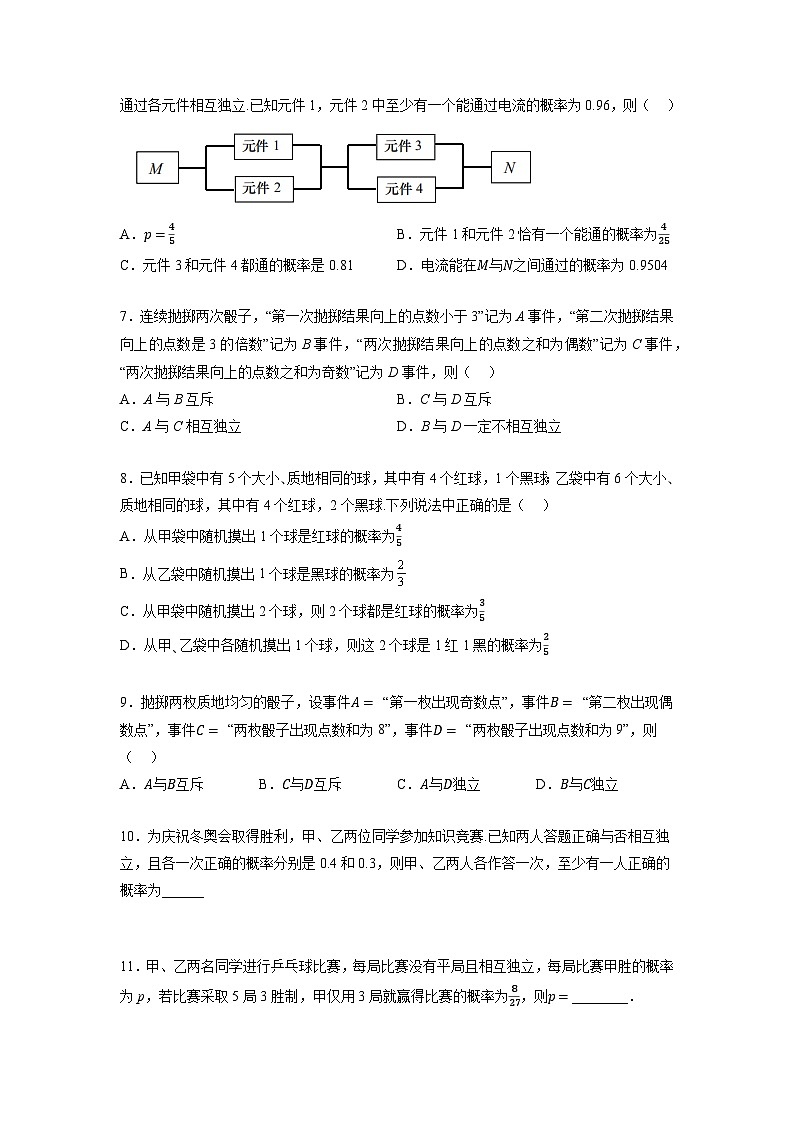 【大单元】10.2 事件的相互独立性 课件+单元教学设计+分层作业(必做题+选做题)02
