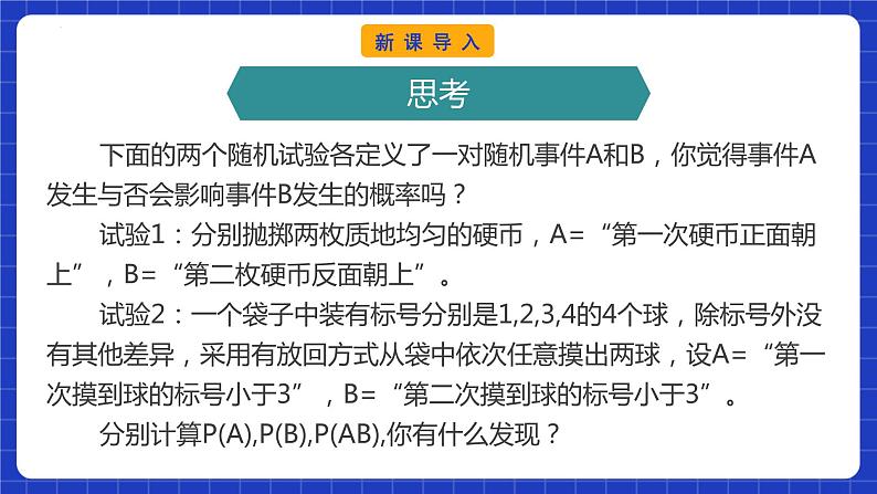 【大单元】10.2 事件的相互独立性 课件+单元教学设计+分层作业(必做题+选做题)03