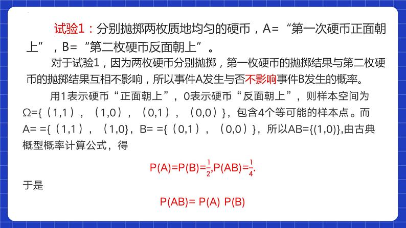 【大单元】10.2 事件的相互独立性 课件+单元教学设计+分层作业(必做题+选做题)04