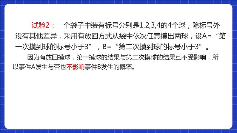 【大单元】10.2 事件的相互独立性 课件+单元教学设计+分层作业(必做题+选做题)05