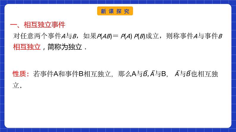 【大单元】10.2 事件的相互独立性 课件+单元教学设计+分层作业(必做题+选做题)07