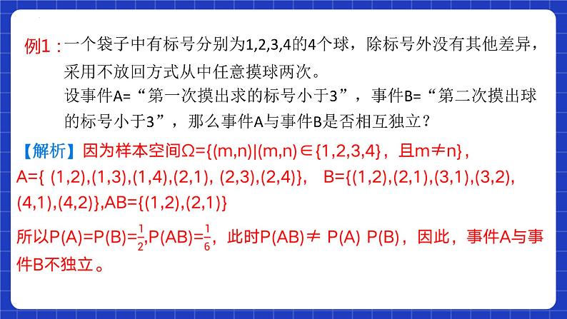 【大单元】10.2 事件的相互独立性 课件+单元教学设计+分层作业(必做题+选做题)08