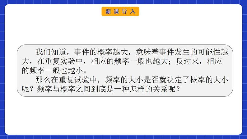 【大单元】10.3.1 频率的稳定性 课件+单元教学设计+分层作业(必做题+选做题)03