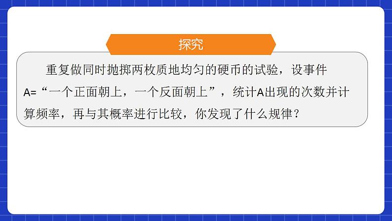 【大单元】10.3.1 频率的稳定性 课件+单元教学设计+分层作业(必做题+选做题)04