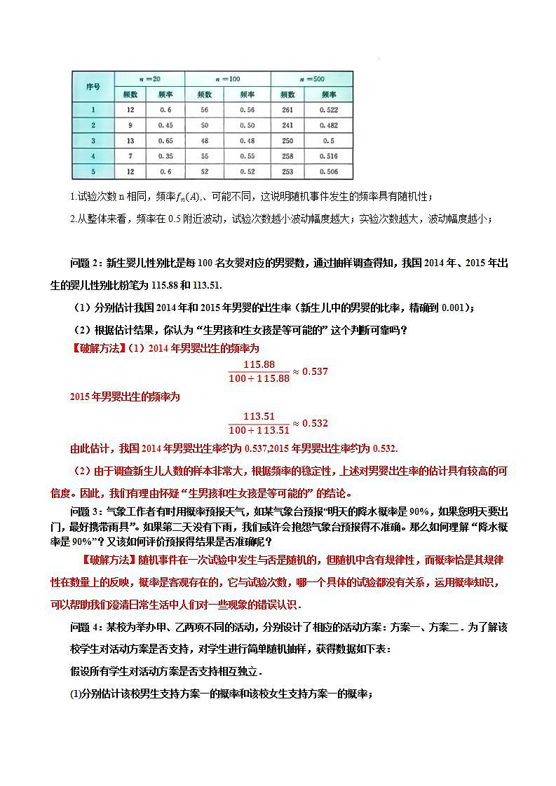 【大单元】10.3.1 频率的稳定性 课件+单元教学设计+分层作业(必做题+选做题)03