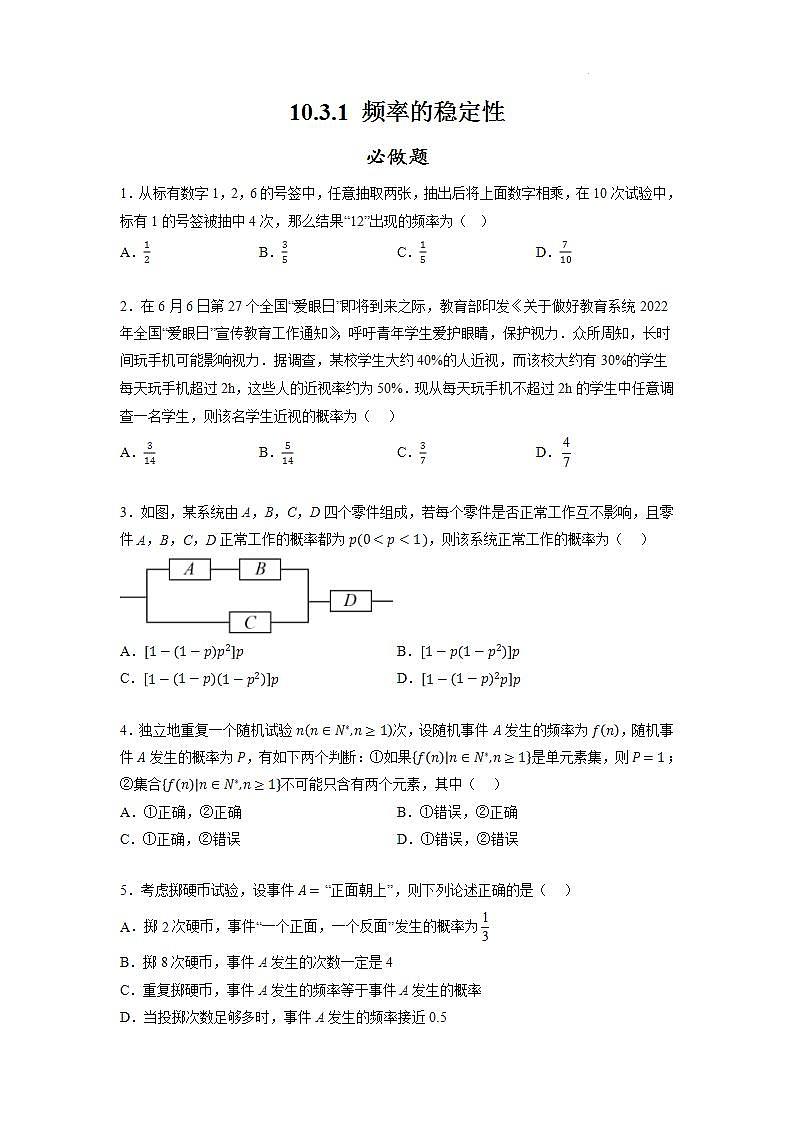 【大单元】10.3.1 频率的稳定性 课件+单元教学设计+分层作业(必做题+选做题)01