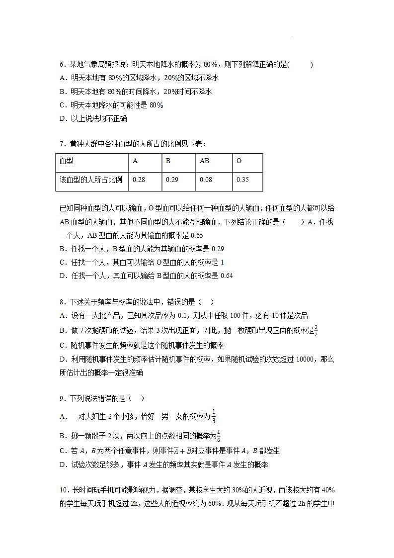 【大单元】10.3.1 频率的稳定性 课件+单元教学设计+分层作业(必做题+选做题)02
