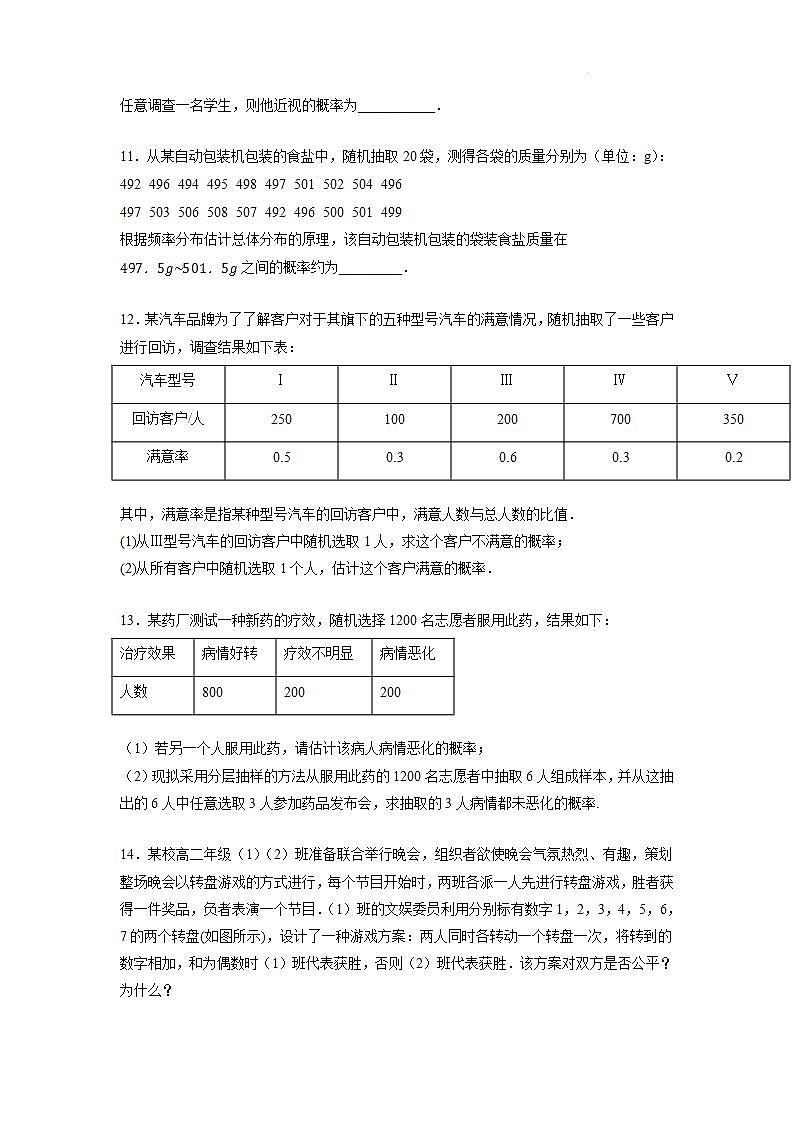 【大单元】10.3.1 频率的稳定性 课件+单元教学设计+分层作业(必做题+选做题)03