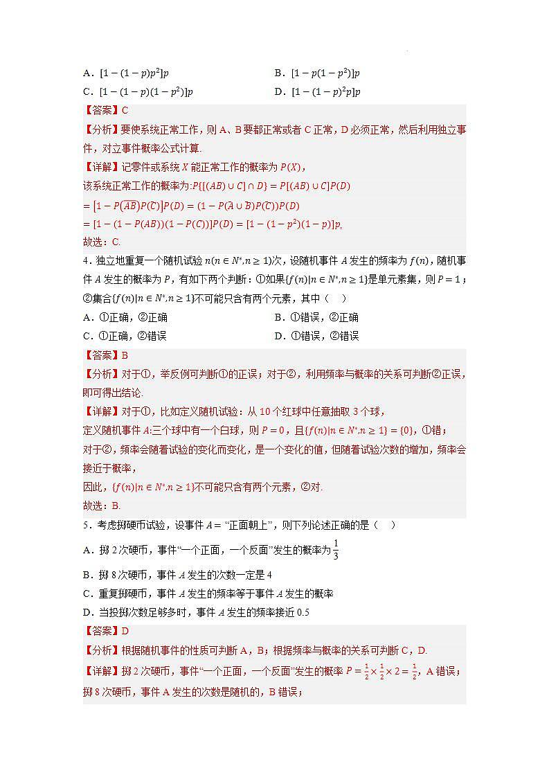 【大单元】10.3.1 频率的稳定性 课件+单元教学设计+分层作业(必做题+选做题)02