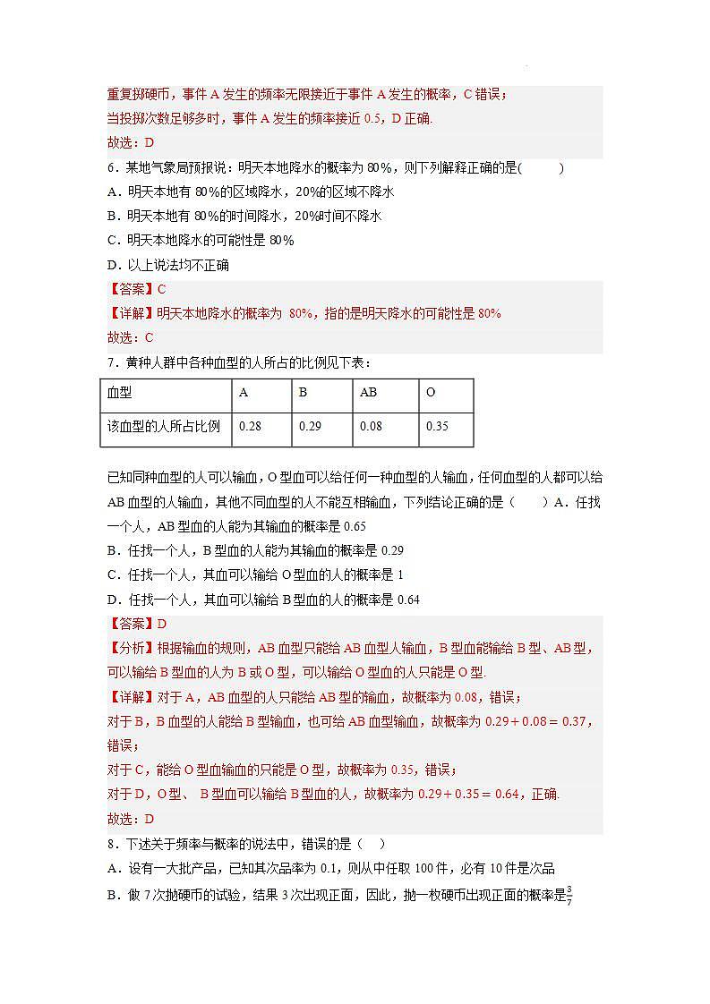 【大单元】10.3.1 频率的稳定性 课件+单元教学设计+分层作业(必做题+选做题)03