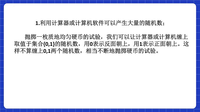 【大单元】10.3.2 随机模拟 课件+单元教学设计+分层作业(必做题+选做题)04