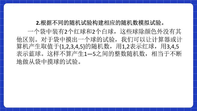 【大单元】10.3.2 随机模拟 课件+单元教学设计+分层作业(必做题+选做题)05