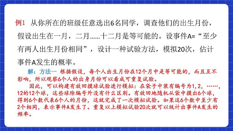 【大单元】10.3.2 随机模拟 课件+单元教学设计+分层作业(必做题+选做题)08