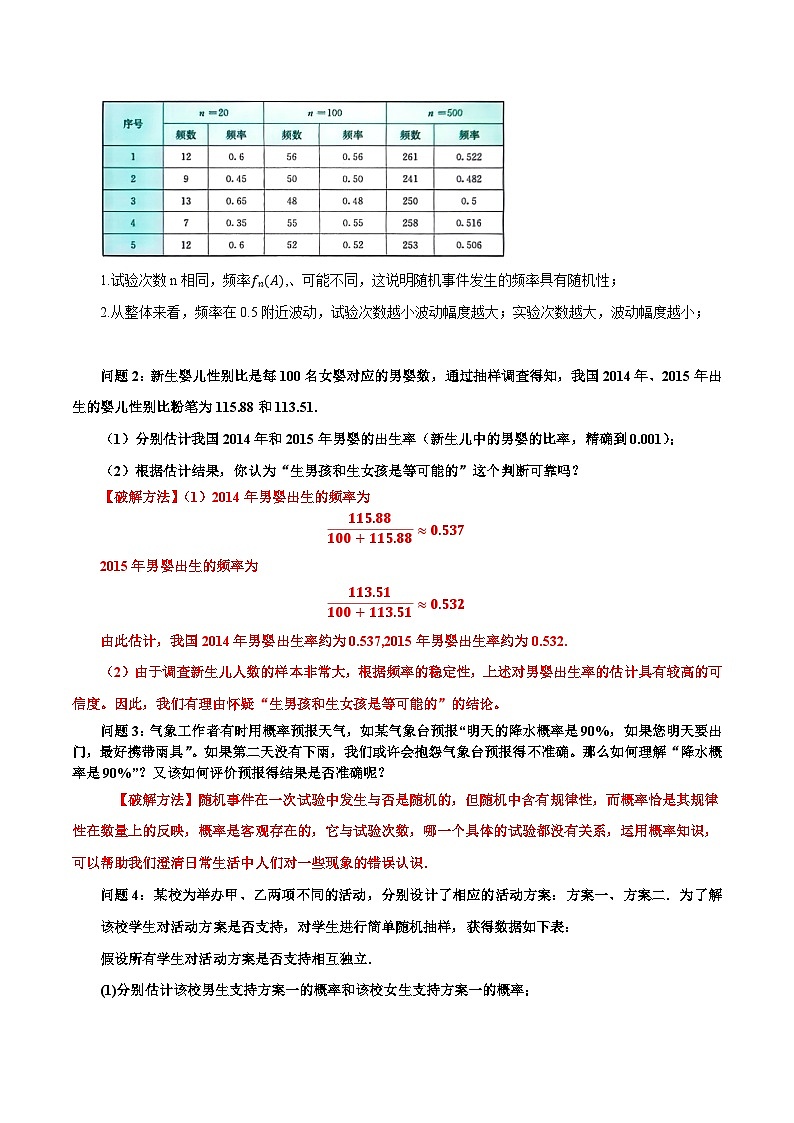 【大单元】10.3.2 随机模拟 课件+单元教学设计+分层作业(必做题+选做题)03