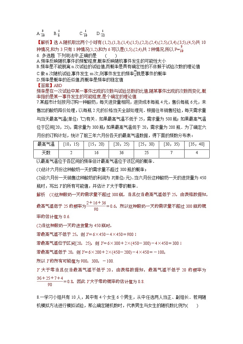 【大单元】10.3.2 随机模拟 课件+单元教学设计+分层作业(必做题+选做题)02
