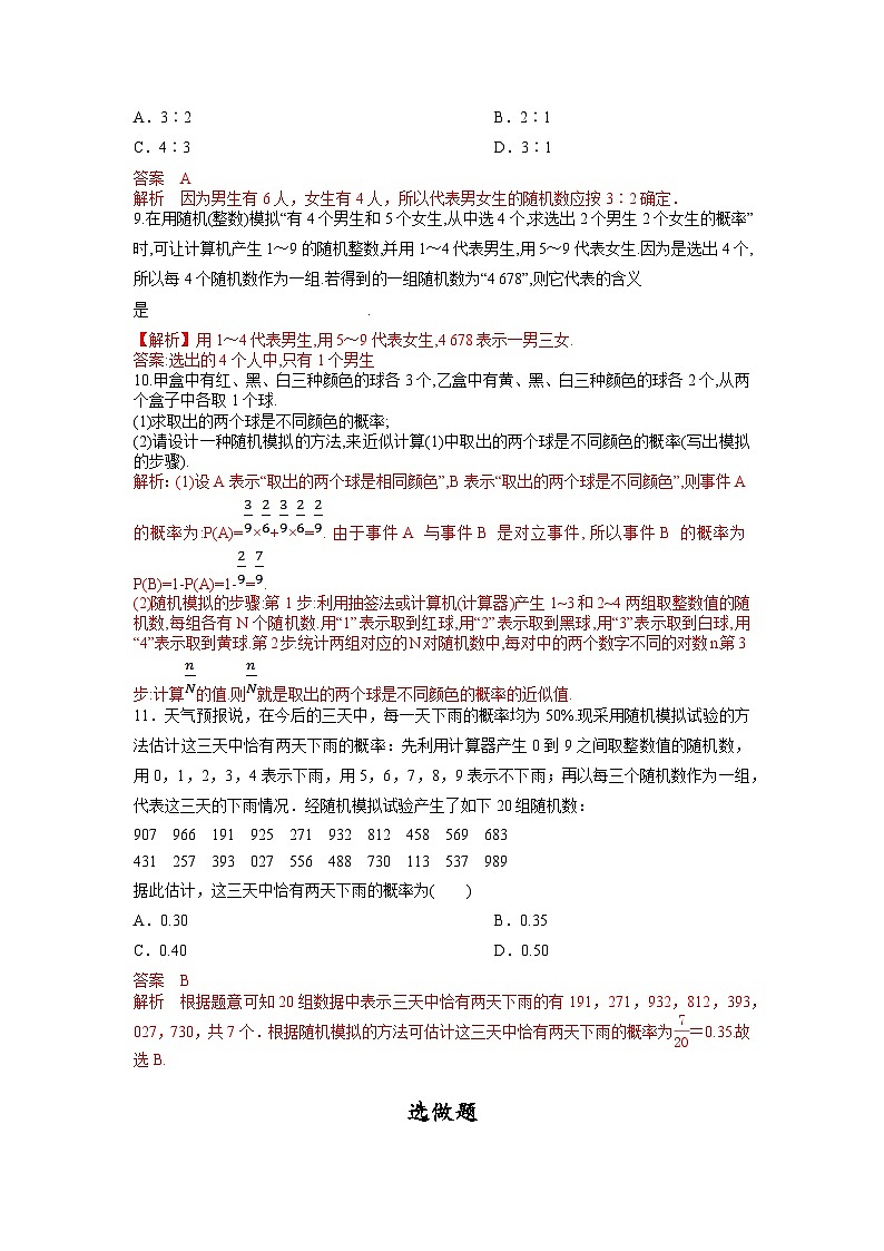 【大单元】10.3.2 随机模拟 课件+单元教学设计+分层作业(必做题+选做题)03