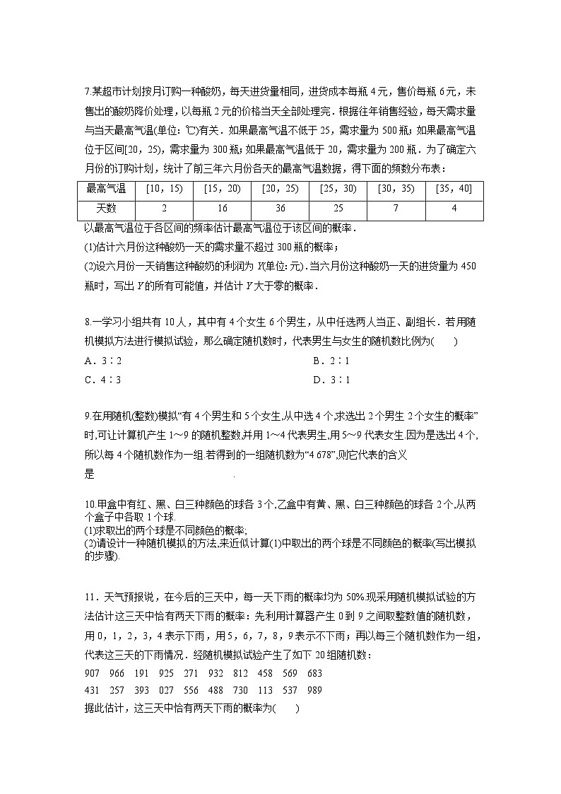 【大单元】10.3.2 随机模拟 课件+单元教学设计+分层作业(必做题+选做题)02