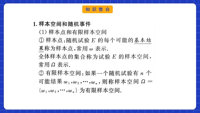 【大单元】第10章 概率 复习课件+单元提升卷04