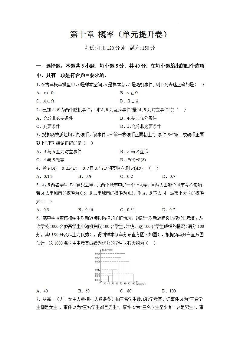 【大单元】第10章 概率 复习课件+单元提升卷01