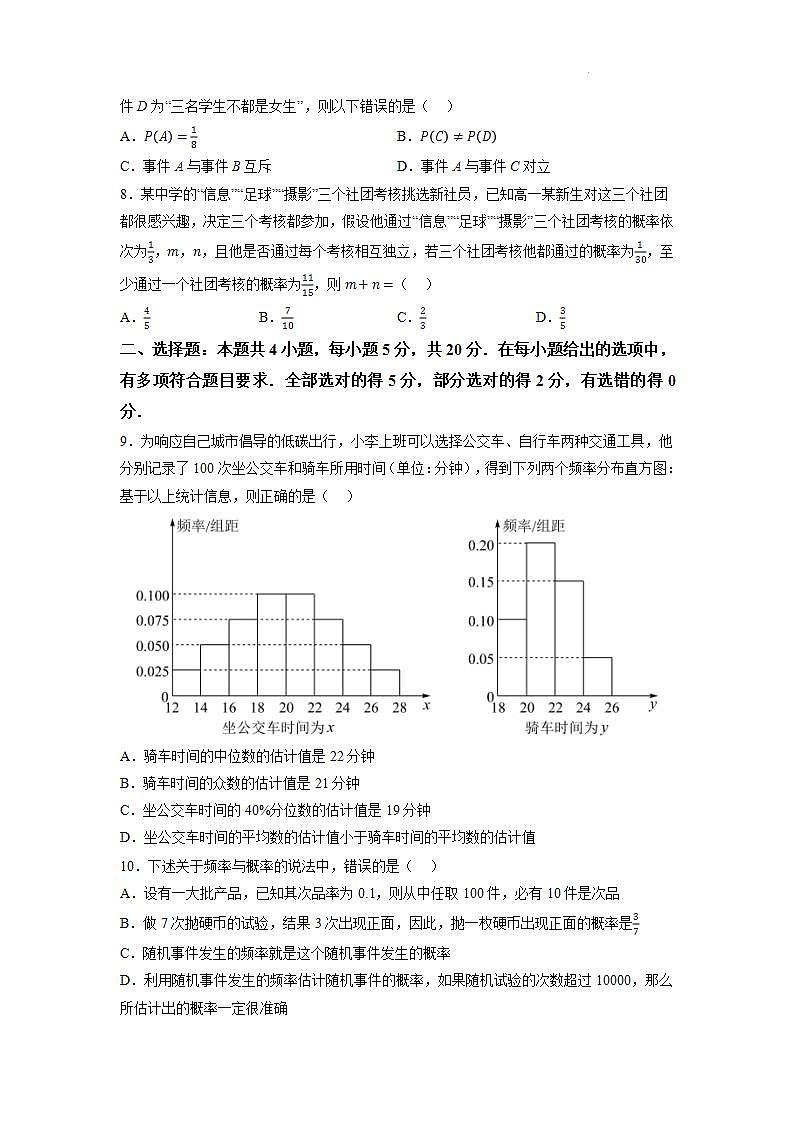 【大单元】第10章 概率 复习课件+单元提升卷02