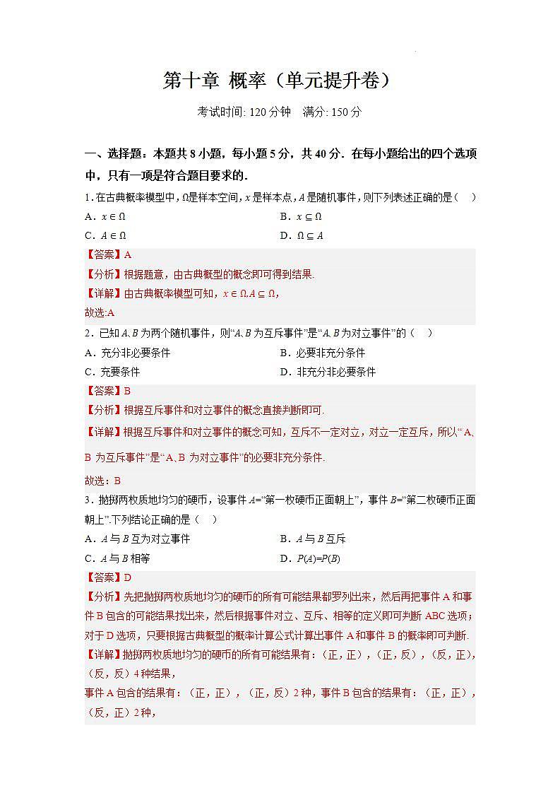 【大单元】第10章 概率 复习课件+单元提升卷01
