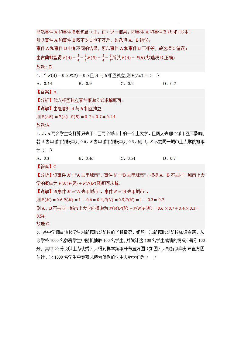 【大单元】第10章 概率 复习课件+单元提升卷02