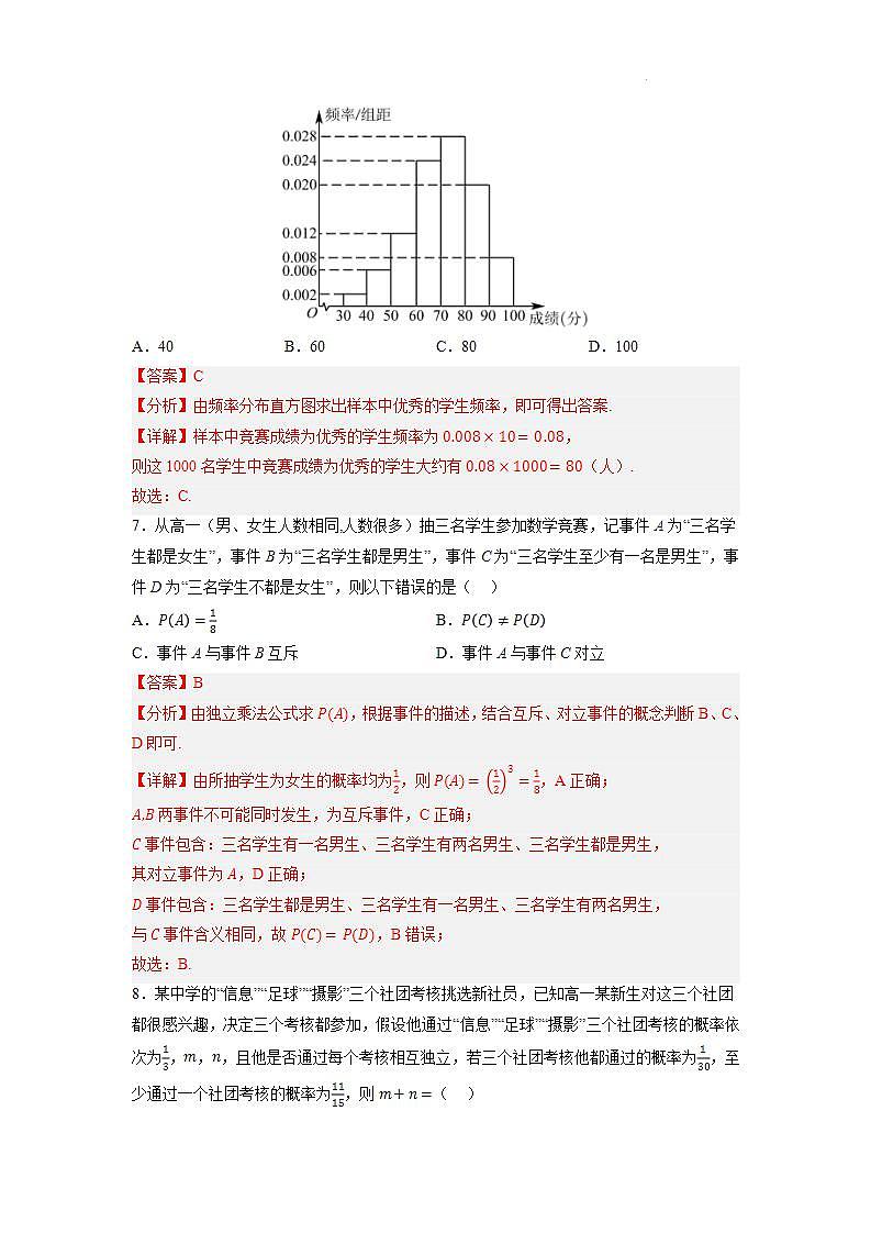 【大单元】第10章 概率 复习课件+单元提升卷03