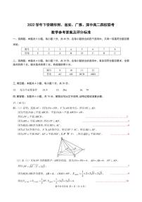 广东省华附、省实、广雅、深中四校2022-2023学年高二下学期期末联考数学试题（附答案））