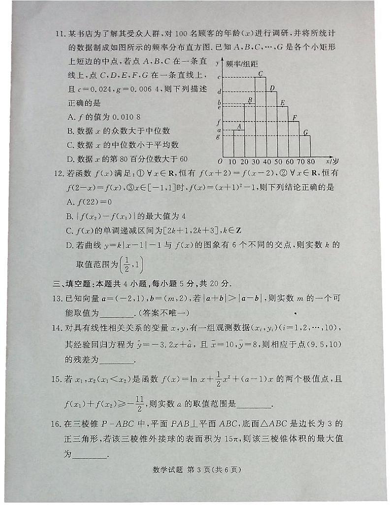 湘豫名校联考2023年8月高三入学摸底考试数学试卷及答案03