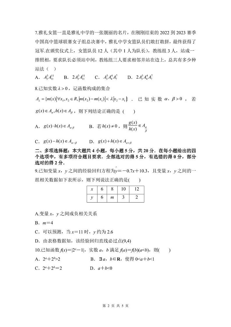 雅礼中学2022-2023学年高二下学期期末考试数学试题及参考答案02