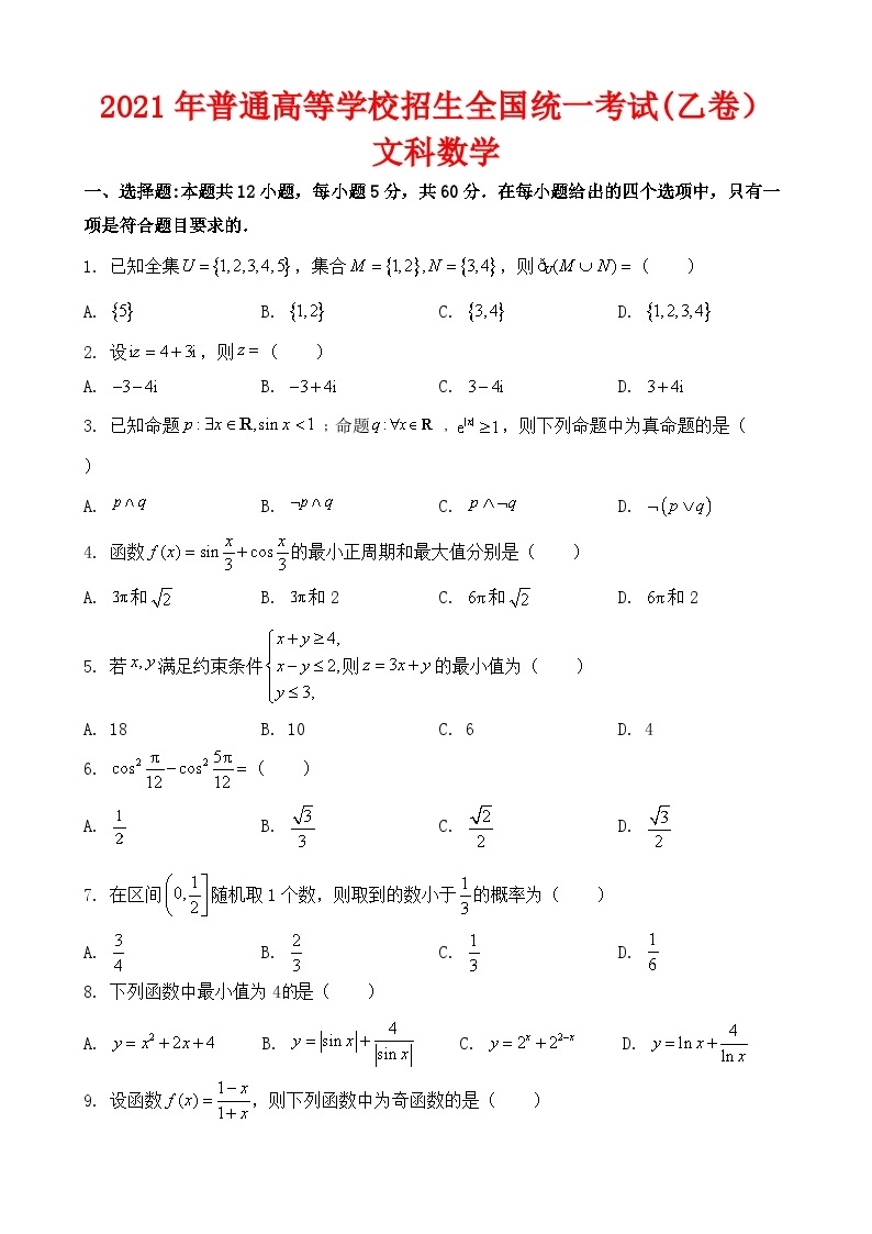 2021年全国高考乙卷数学(文)试卷-(含解析)01