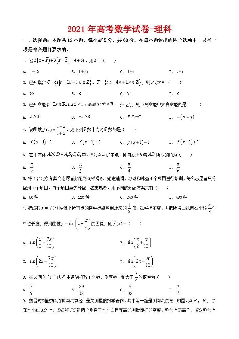 2021年全国高考乙卷数学试卷-(含解析)第1页