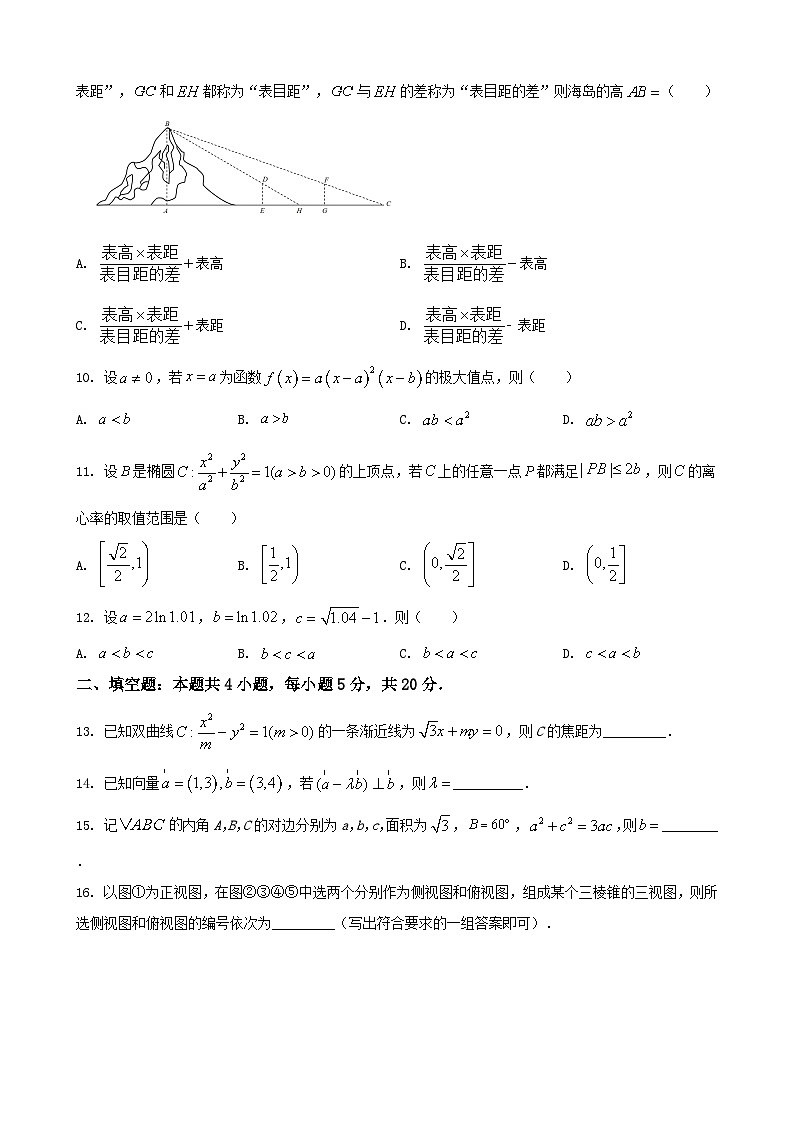 2021年全国高考乙卷数学试卷-(含解析)第2页