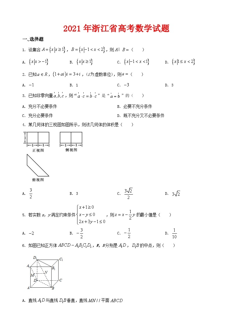 2021年浙江省高考数学试卷-(含解析)01