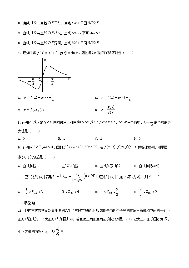 2021年浙江省高考数学试卷-(含解析)02