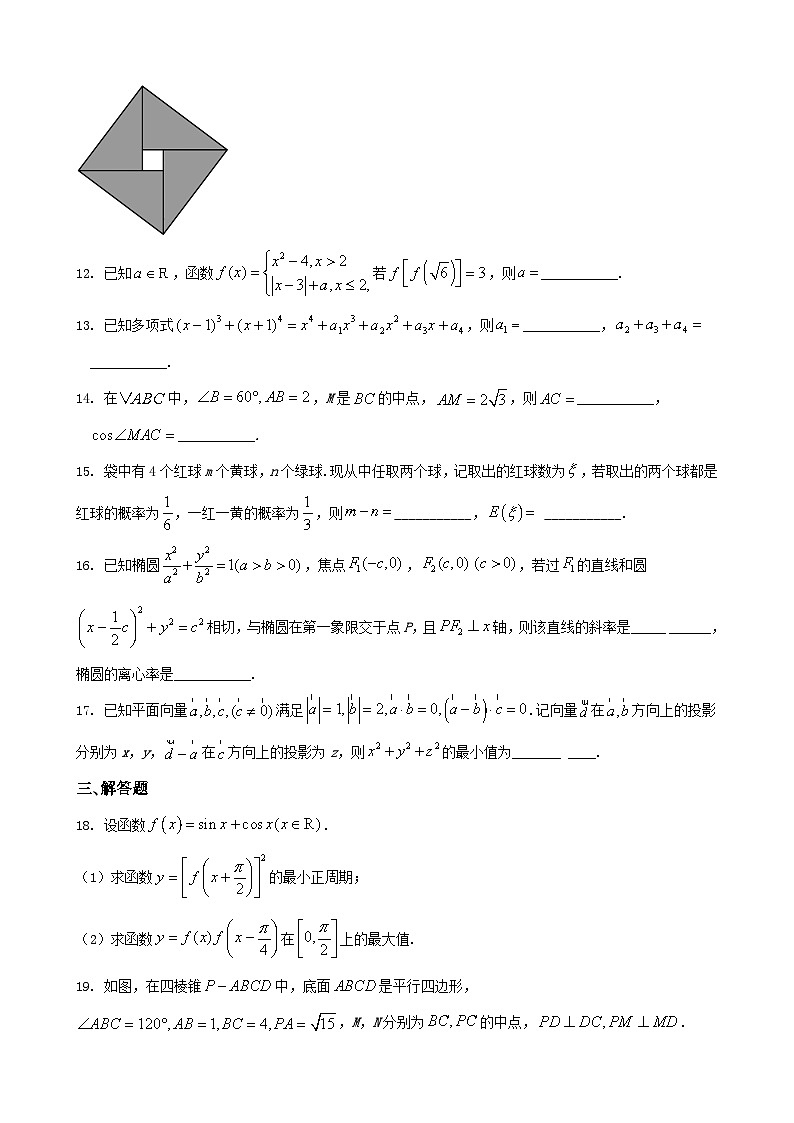 2021年浙江省高考数学试卷-(含解析)03