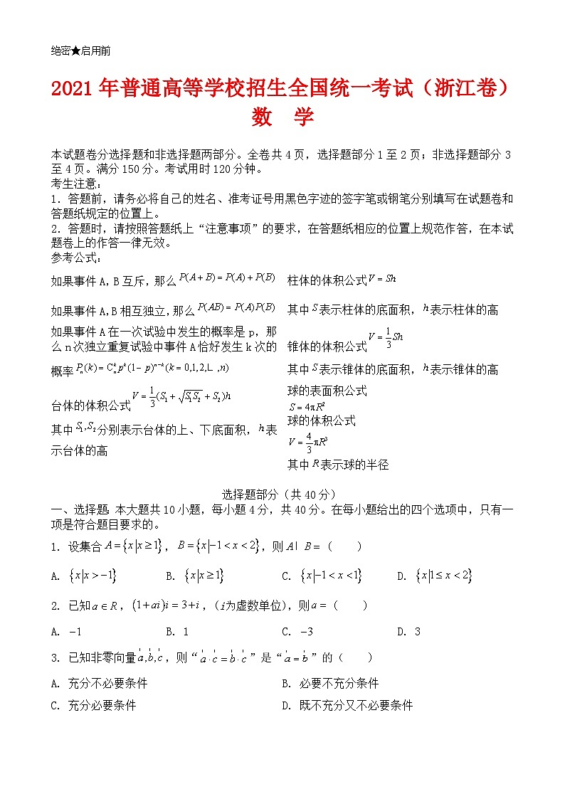 2021年浙江省高考数学试卷-(含解析)01