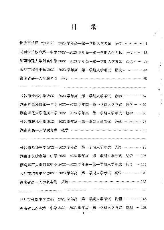 2022年长沙四大名校高一新生入学考试数学试题第1页